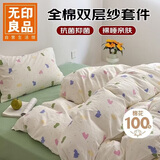 无印良品印花全棉双层纱床上四件套100%新疆长绒棉四件套1.5/1.8米床