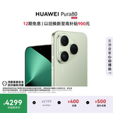 HUAWEI Pura 80 12GB+512GB 丝绒绿 丝绒直屏 红枫原色影像 全新鸿蒙AI 鸿蒙系统华为手机