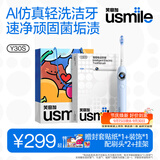 usmile笑容加智能电动牙刷y30s AI智能化新动力大摆幅 Y30S星河蓝 情侣送男友女友送父母 生日实用礼物