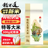 稻可道2026新米【新国标 特等有机五常大米】300g装 原粮稻花香2号