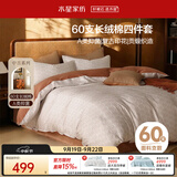 水星家纺四件套床上60支长绒棉纯棉100%a类被套轻奢高级2026新品套件1.8x2米床单款-旧枝