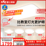 雷士（NVC）吸顶灯客厅大灯主灯全光谱护眼卧室吸顶灯具未来光白雪5max包安装