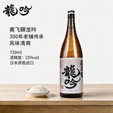 奥飞騨龙吟清酒 720ml  中口 日本原瓶进口 发酵米酒 日式佐酒 口粮酒