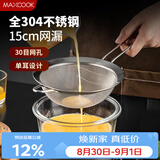 美厨（MAXCOOK）全304不锈钢网漏漏勺30目 过滤网勺细网油漏面粉筛15cm MCCU7346