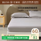 百丽丝床笠床罩100%长绒棉全包隔脏纯棉60S贡缎全棉双人床上用品亲肤
