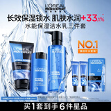 欧莱雅男士护肤品套装水能洗面奶水乳液三件套补水保湿控油男士生日礼物