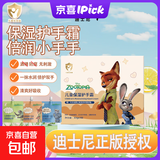 迪士尼（Disney）疯狂动物城儿童护手霜套盒保湿滋润防皴青少年宝宝专用防裂 尼克朱迪款1盒【清新柑橘+活力青苹果+浓醇香草】】 两款随机发货1盒【30g/袋*3袋】
