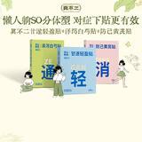 真不二自律轻盈贴轻通消彩虹贴肚脐贴14贴*3盒全身畅通减围排汗膏贴