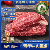 京东超市/京觅海外直采 精选原切谷饲板腱牛排净重650g (块偏小)牛肉