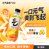 元气森林0糖0脂0卡 维C橙味气泡水 280mL*12瓶 碳酸整箱