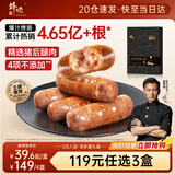 锋味派火山石烤肠香肠原味400g黑猪肉肠儿童早餐速食火腿肠空炸烧烤食材