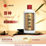 小糊涂仙公司品牌小糊涂神【普神】浓香型白酒52度500ml高度酒商务送礼 52度 500mL 1瓶 【普神】