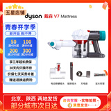 戴森（DYSON）吸尘器V7V8/V10V11吸尘器国行家用除尘除螨无线手持宠物毛发地毯办公室等适用原装二手9新以上 V7 Mattress【无长杆床上除螨或车载】 非原包装 全套配件