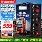 小能人（soulor）汽车应急启动电源12v24v通用货车卡车强起搭电宝帮电救援打火器T66