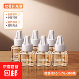电蚊香液无味母婴驱蚊液官方旗舰店无毒孕妇可用无味儿童防蚊夏季 【补充液6瓶】植物萃取孕婴可用