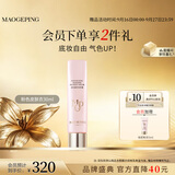 毛戈平妆前粉衣30ml隔离霜皮肤衣妆前提亮肤色打底生日礼物送女生