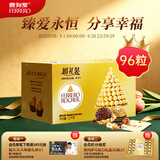 费列罗巧克力礼盒96粒1200g 婚礼装 榛果威化 零食 教师节礼物