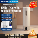 飞利浦（PHILIPS）烧水杯保温杯便携式烧水杯子旅行电加热水杯壶男女士中秋礼品