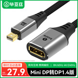 毕亚兹 Mini DP转DP1.4版母头转换器线 8K60Hz/4k144hz/2k165hz高清雷电转接头 苹果Mac笔记本接显示器 