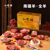 小巴依新疆有机羊肉 南疆乳羔羊全羊10斤整只 原切羊腿羊排羊肉礼盒烧烤 一箱