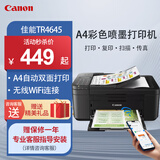 佳能（Canon）MG2541/70/TS3340 A4彩色喷墨打印机 家用办公学生试卷作业照片打印 打印复印扫描一体机 TR4645【双面打印+手机WiFi+多页输稿器】 套餐二：黑彩打印（可加墨）