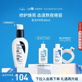 适乐肤（CeraVe）烟酰胺修护PM乳60ml（保湿补水提亮舒缓乳液敏感肌男士女士礼物)