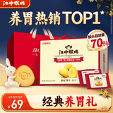 江中猴姑猴头菇养胃饼干高钙零食中老年人营养食品中秋礼盒送长辈600g