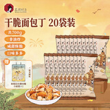 茶颜悦色干脆面包丁海盐焦糖味 儿童休闲膨化食品酥脆解馋小零食35g*20袋