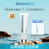 Regenerate修护牙釉质牙膏含氟美白固齿75ml*1支 法国高端进口清新口气