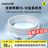 倍思苹果18充电线Type-C数据线双头PD60W快充ctoc车载适用iPhone17/16/15proMax手机iPad笔记本1.2米