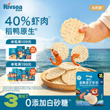 禾泱泱婴幼儿稻鸭原生虾饼海苔芝麻味32g宝宝零食40%虾肉米饼6月+