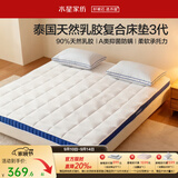 水星家纺床垫 泰国天然乳胶原液 可折叠榻榻米加厚复合学生宿舍床垫子褥子 梦悦3代【90%天然乳胶复合/白】厚约5CM A类 0.9m床（90×195cm）