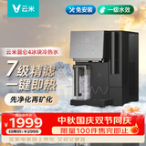 云米家用净水器加热可制冰矿泉台式净饮机 昆仑4加热直饮一体机 台式免安装MR172B-E