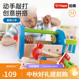 Hape益智玩具 螺母拆装工具盒手眼协调 安全圆角 儿童礼物3-6岁 我的第一个工具盒 3-6Y