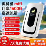奥科猫 随身wifi免插卡4G高速流量三网通不限速移动联通电信一键切换 设备+7天/10天流量 上网宝无线网络热点便携路由器