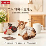 kinbor2027羊年限定月历日历摆件礼盒装台历本12张胡桃木底座摆件吉羊卧岁DT0154