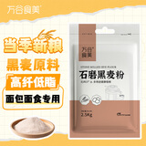 万谷食美全麦粉黑5斤 黑麦粉 黑全麦粉 杂粮粉