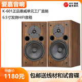 AITIA爱嘉K601 家用发烧级HIFI无源音箱6.5寸两分频书架箱一对专业高保真HIVI套件 K601