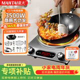 曼太（MANTAI）凹面电磁炉3500W大功率【行业爆款】商用凹面电磁炉炒菜锅电磁灶爆炒家用一体机CS-05+炒锅9件套
