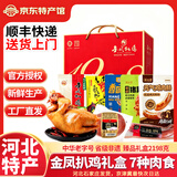 金凤扒鸡五香脱骨卤味熟食整只鸡肉食礼盒节日礼品中华老字号河北特产 金凤礼2198g【7种肉食】 工厂直发 送货上门