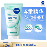 妮维雅（NIVEA）深层洁净洗颜泥150g洁面洗面奶加量装清洁养肤水润保湿洗面奶礼物