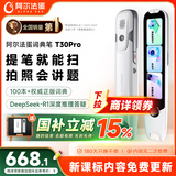 阿尔法蛋词典笔T30Pro 英语点读笔翻译笔小初高同步全科扫描笔拍照搜题电子词典单词笔