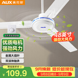 奥克斯(AUX)吊扇/电风扇/1200mm吊扇/吸顶扇/吊顶扇/工业家用大风量吊扇/风扇/360度旋转风扇FD-120
