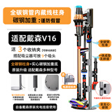 思隆适配戴森吸尘器支架收纳架G5v7v8v10slim/v12v11v15slimv16Piston Animal免打孔充电挂架子 V16专属收纳-碳钢藏线加重款【吸头全收纳】