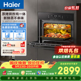 海尔（Haier）嵌入式蒸烤箱 蒸烤一体机 50L蒸烤烘炸炖五合一 温湿精控 余水单独回收 搪瓷内胆自清洁C50-TAU1