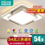 四季沐歌（MICOE）吸顶灯led卧室灯具套餐全屋客厅大灯阳台餐厅薄现代简约中山灯饰 54W三色调光42CM-白摩朗
