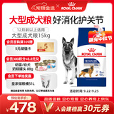 皇家狗粮 成犬狗粮 犬粮 宠物大型犬 GR26全价犬粮≥15月15KG