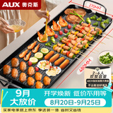 奥克斯（AUX）电烤盘烤肉锅 家用电烤盘不沾烤肉烧烤锅烤串机烤肉机电烤锅韩式煎肉锅电烤炉大号 LA-KP-A22JD