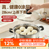 美厨（MAXCOOK）蒸锅 不锈钢28cm单层蒸锅 加厚复合底 燃气炉电磁炉通用
