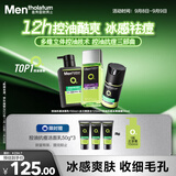 曼秀雷敦男士控油抗痘护肤三部曲洗面奶+补水爽肤水+抗痘面霜生日礼物男生
